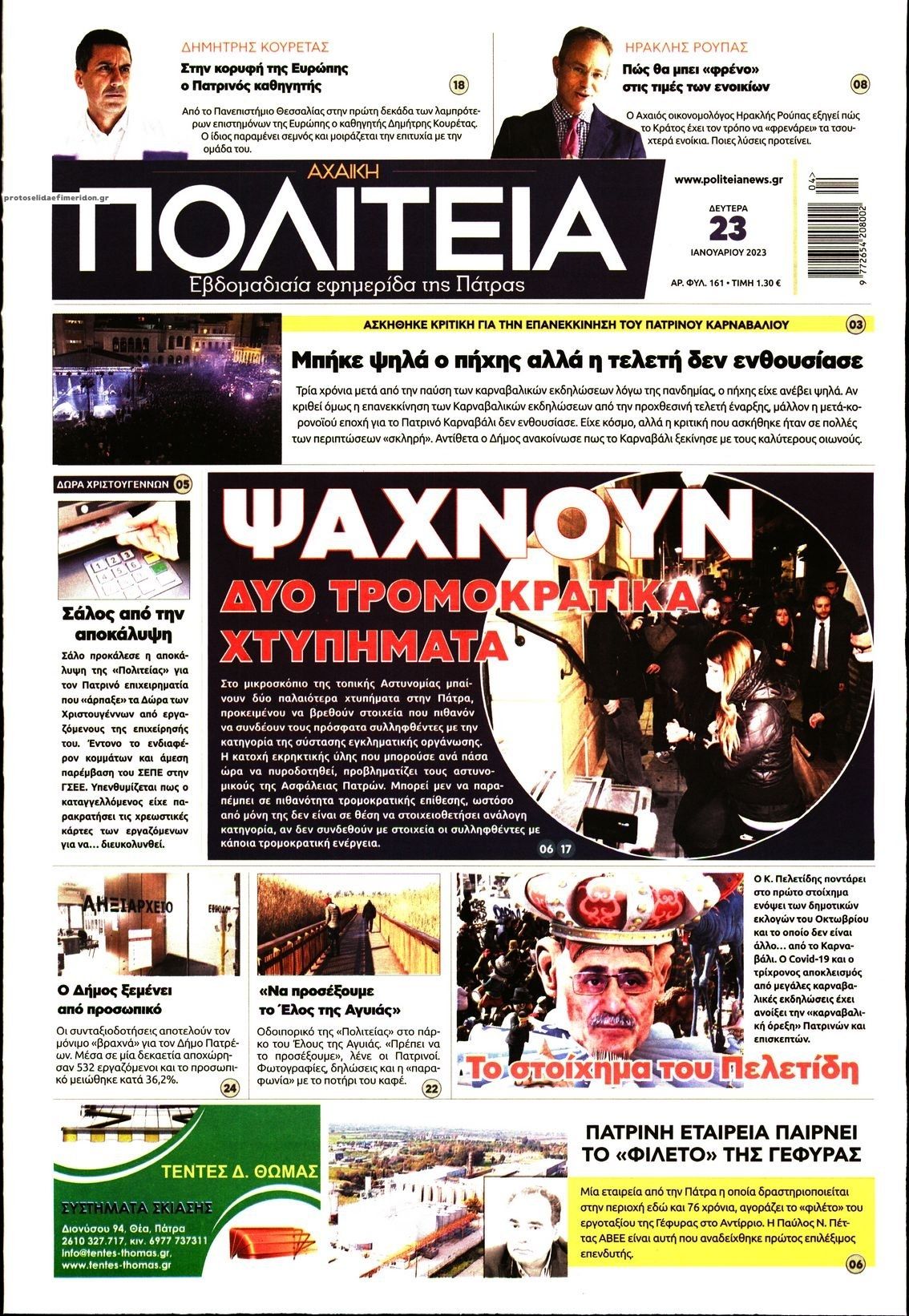 Πρωτοσέλιδο εφημερίδας Πολιτεία Αχαϊκή