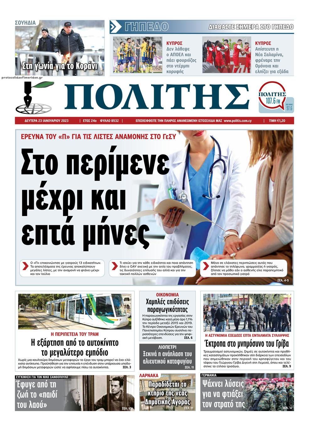 Πρωτοσέλιδο εφημερίδας Πολίτης Κύπρου