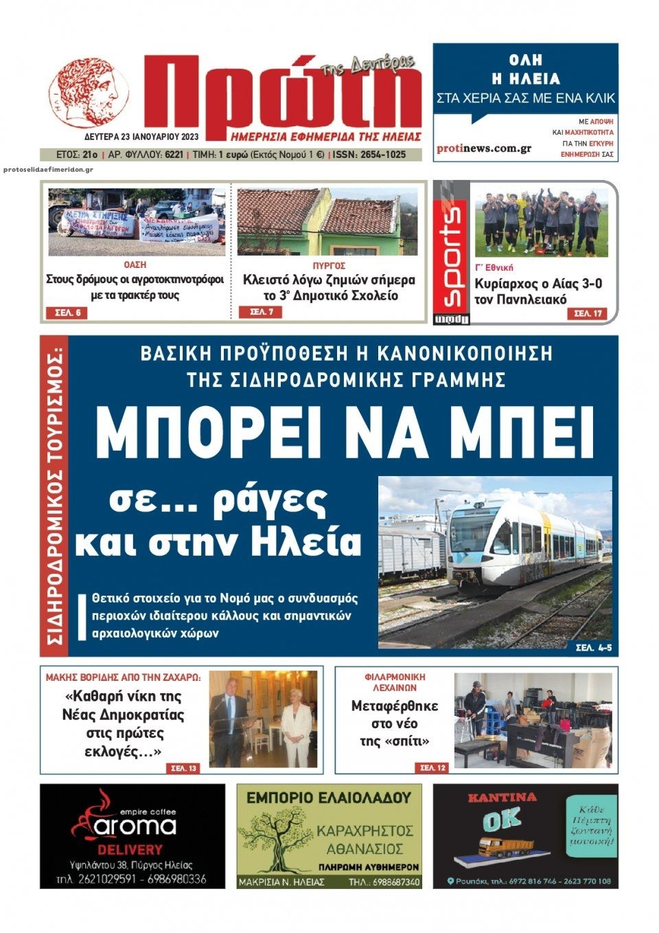 Πρωτοσέλιδο εφημερίδας Πρώτη