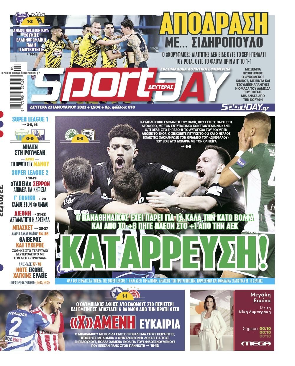 Πρωτοσέλιδο εφημερίδας Sportday