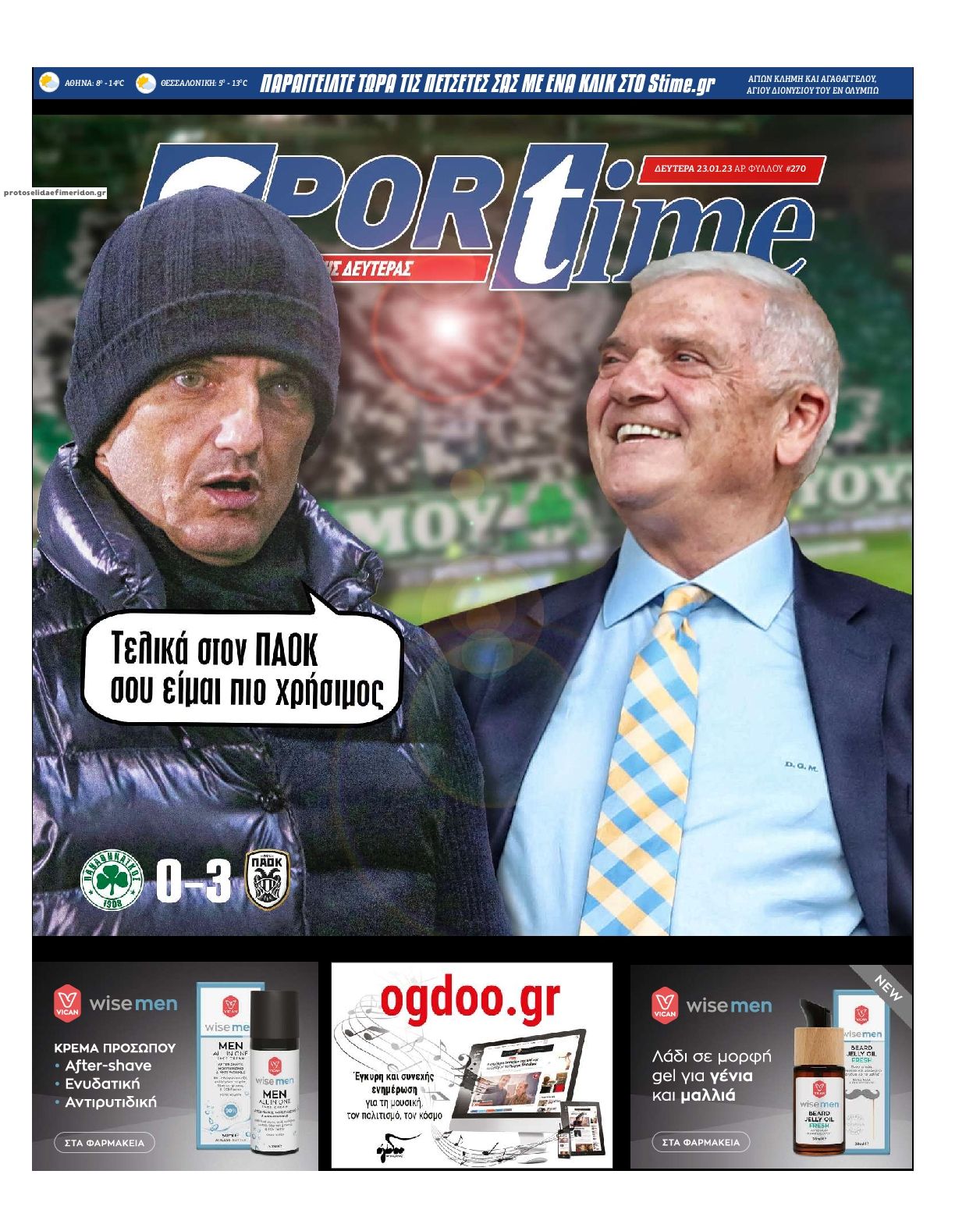 Πρωτοσέλιδο εφημερίδας Sportime