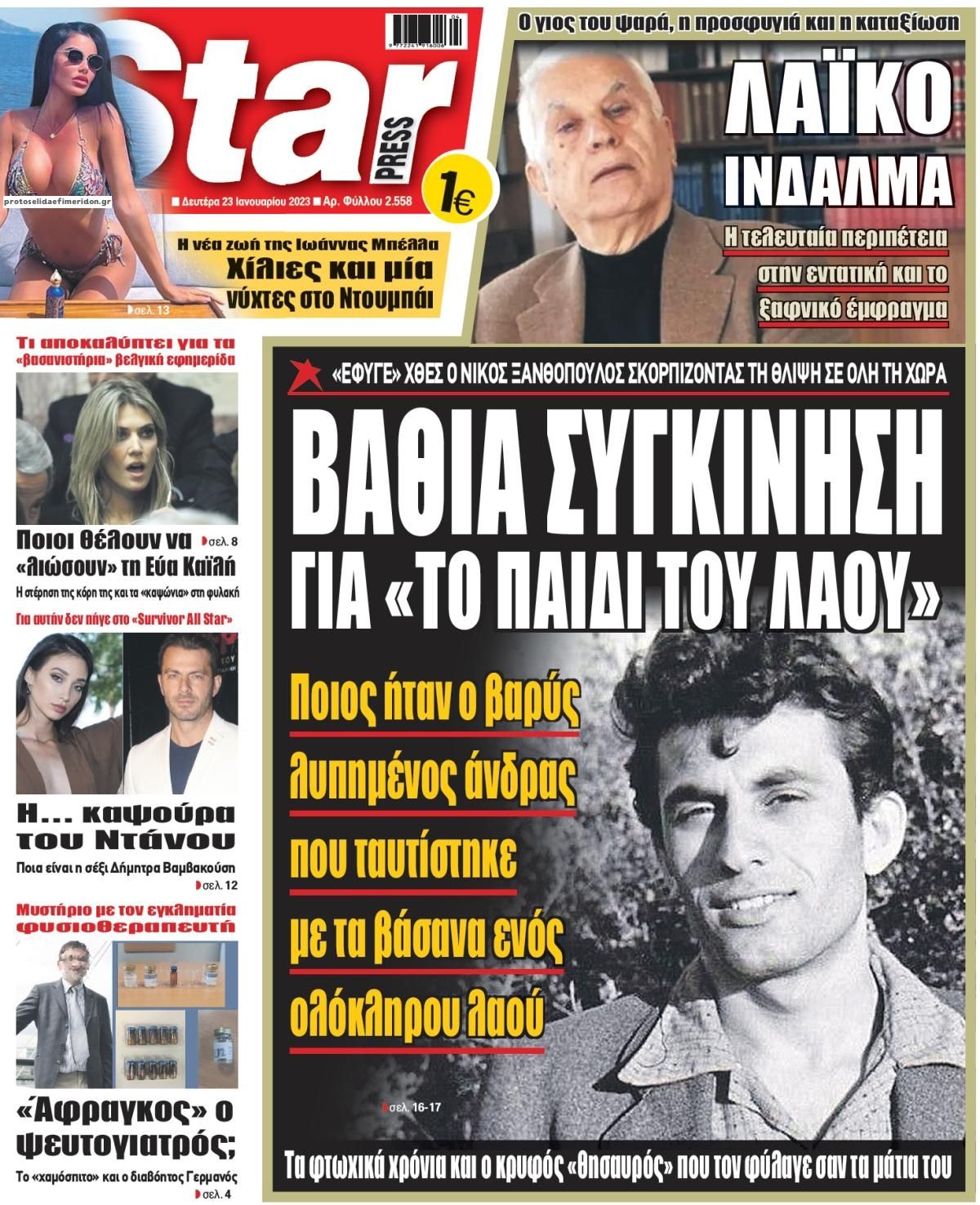 Πρωτοσέλιδο εφημερίδας Star Press