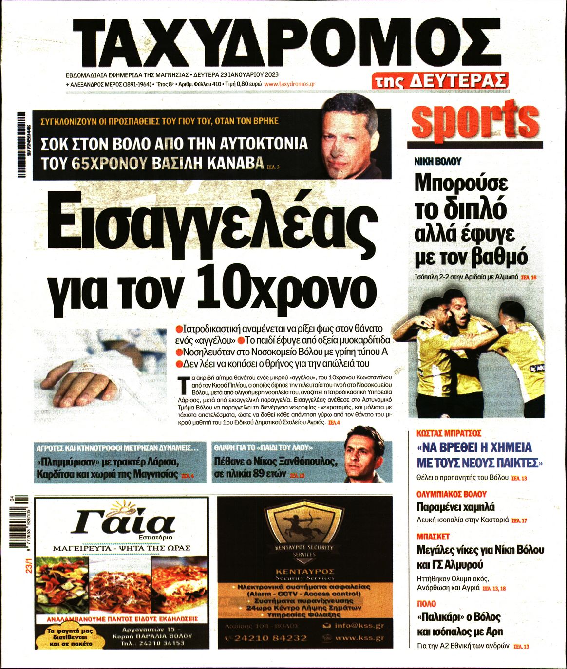 Πρωτοσέλιδο εφημερίδας Ταχυδρόμος