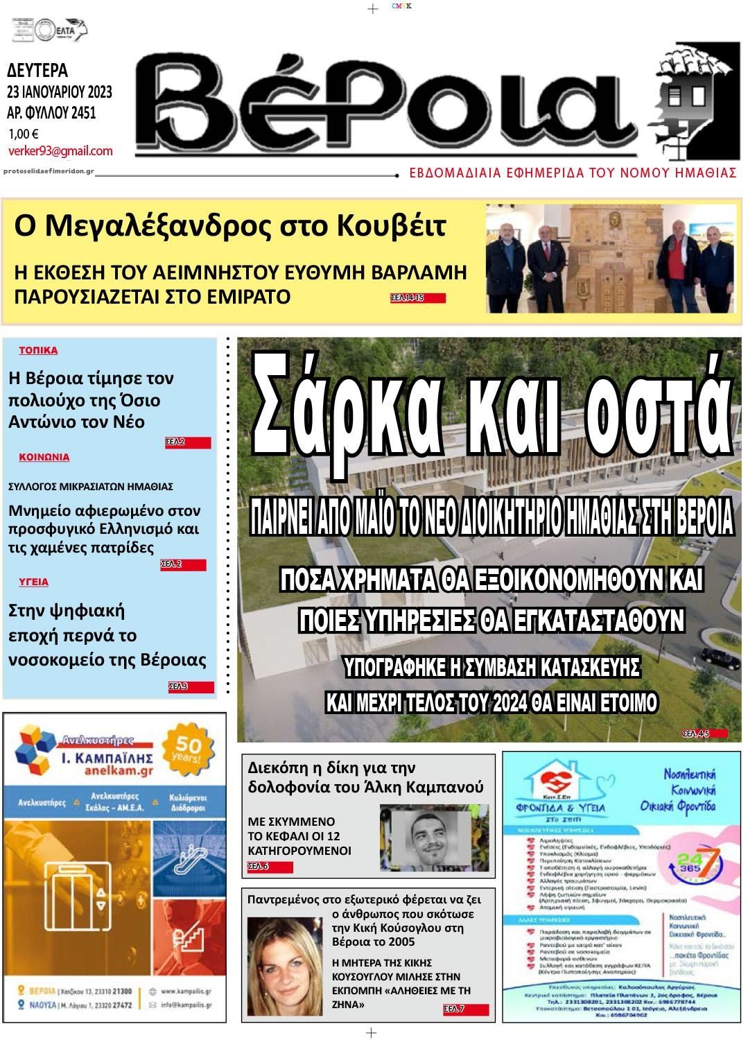 Πρωτοσέλιδο εφημερίδας Βέροια