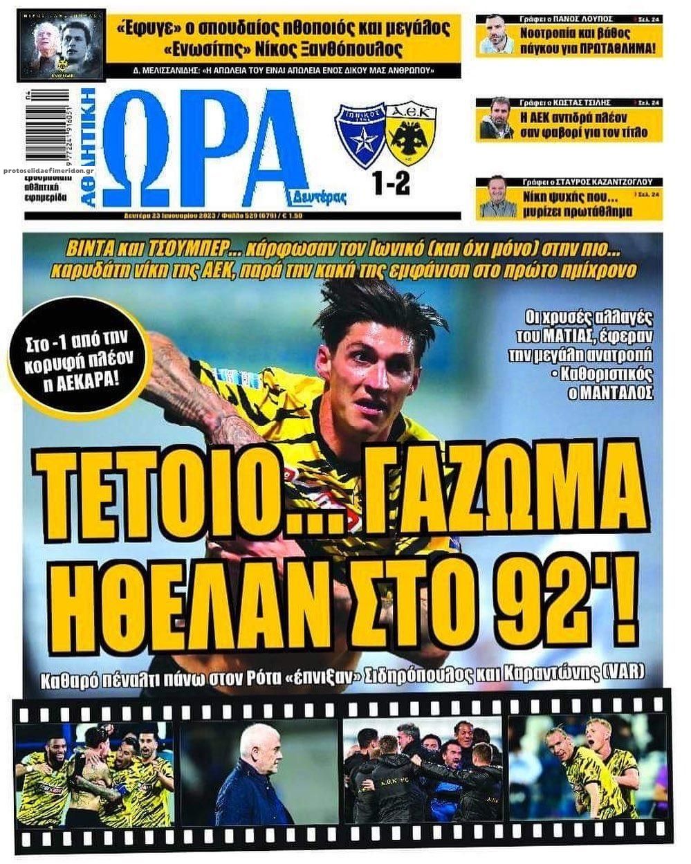 Πρωτοσέλιδο εφημερίδας Η ώρα των Σπορ