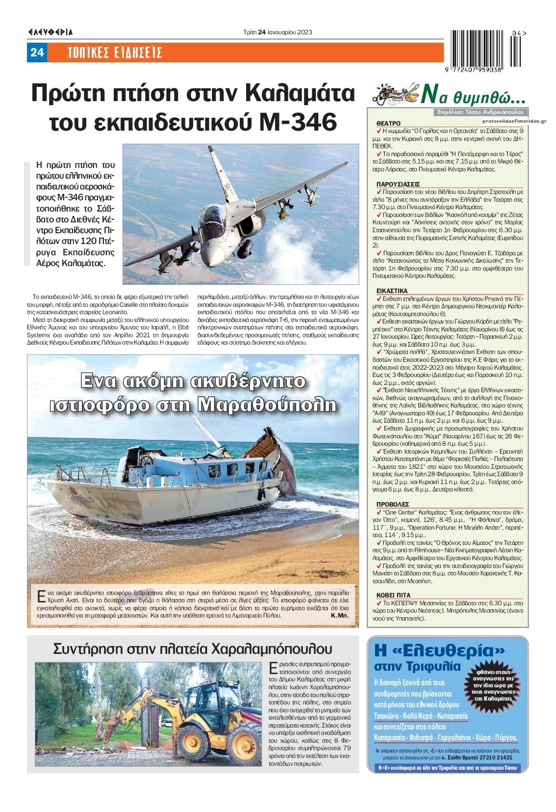 Οπισθόφυλλο εφημερίδας Ελευθερία Καλαμάτας