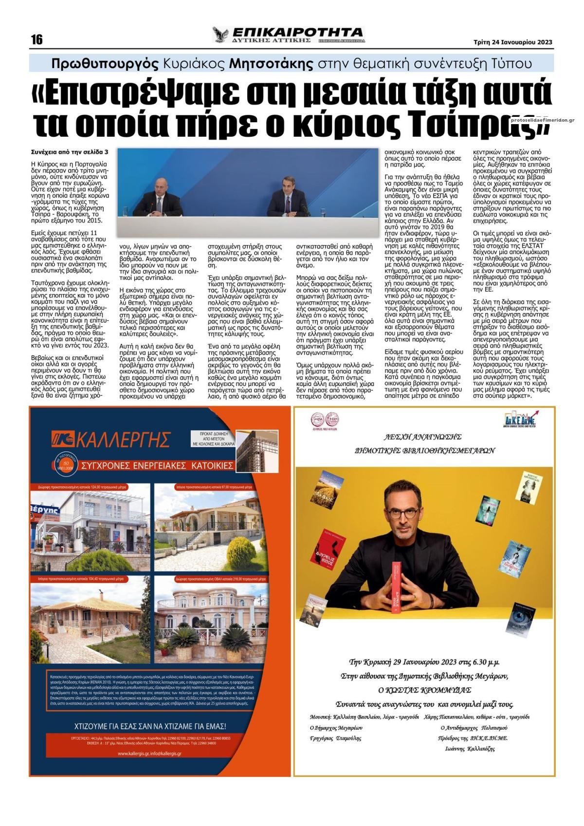 Οπισθόφυλλο εφημερίδας Επικαιρότητα Δ. Α.