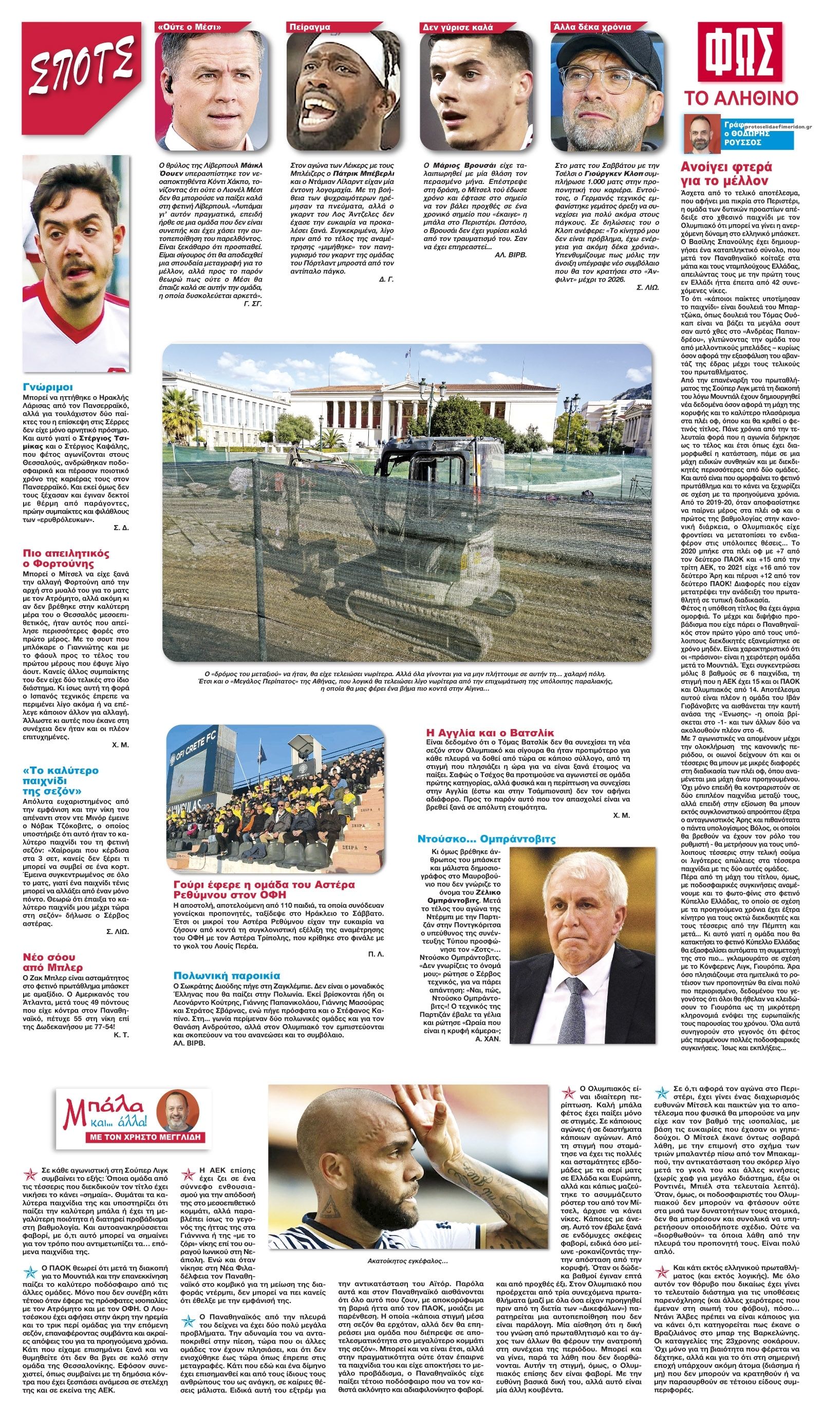 Οπισθόφυλλο εφημερίδας Φως των σπορ