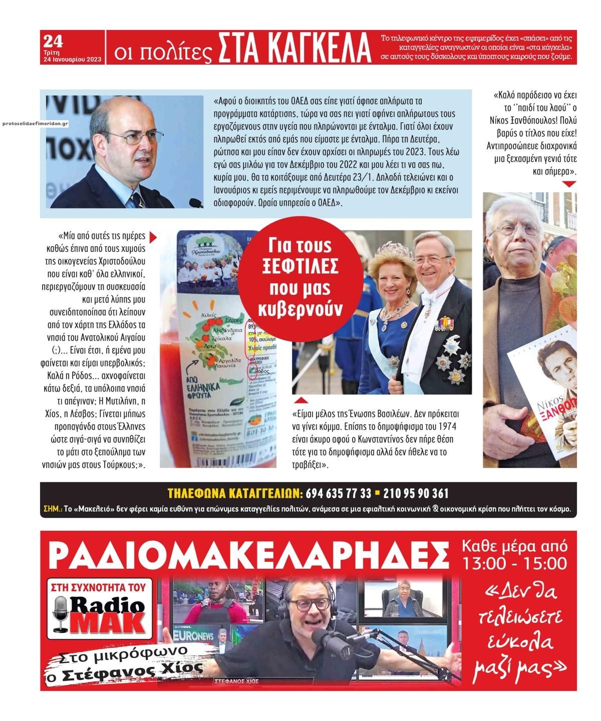 Οπισθόφυλλο εφημερίδας Μακελειό