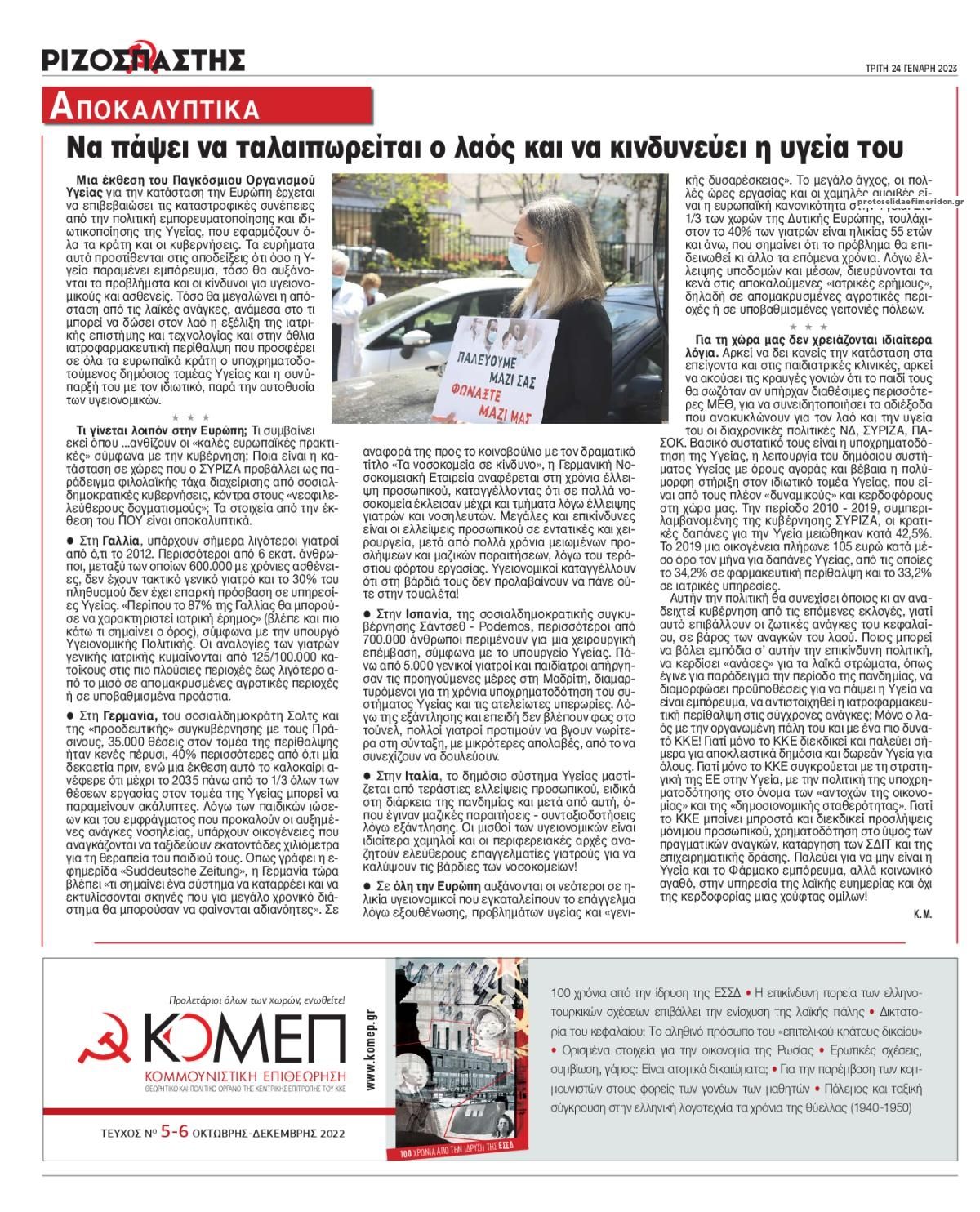 Οπισθόφυλλο εφημερίδας Ριζοσπάστης