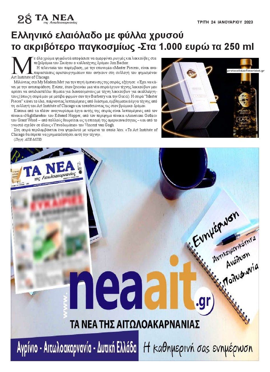 Οπισθόφυλλο εφημερίδας Τα Νέα Αιτωλοακαρνανίας