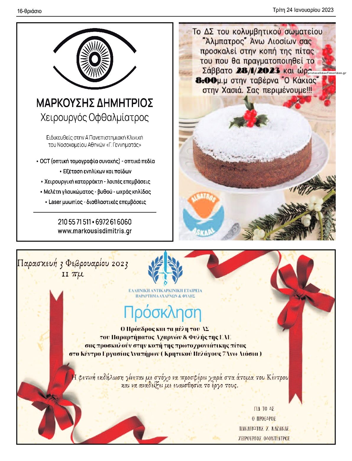 Οπισθόφυλλο εφημερίδας Θριάσιο