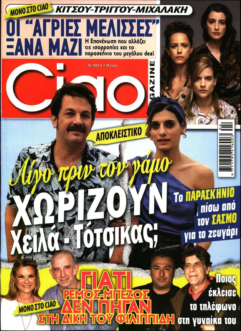 Πρωτοσέλιδο εφημερίδας CIAO