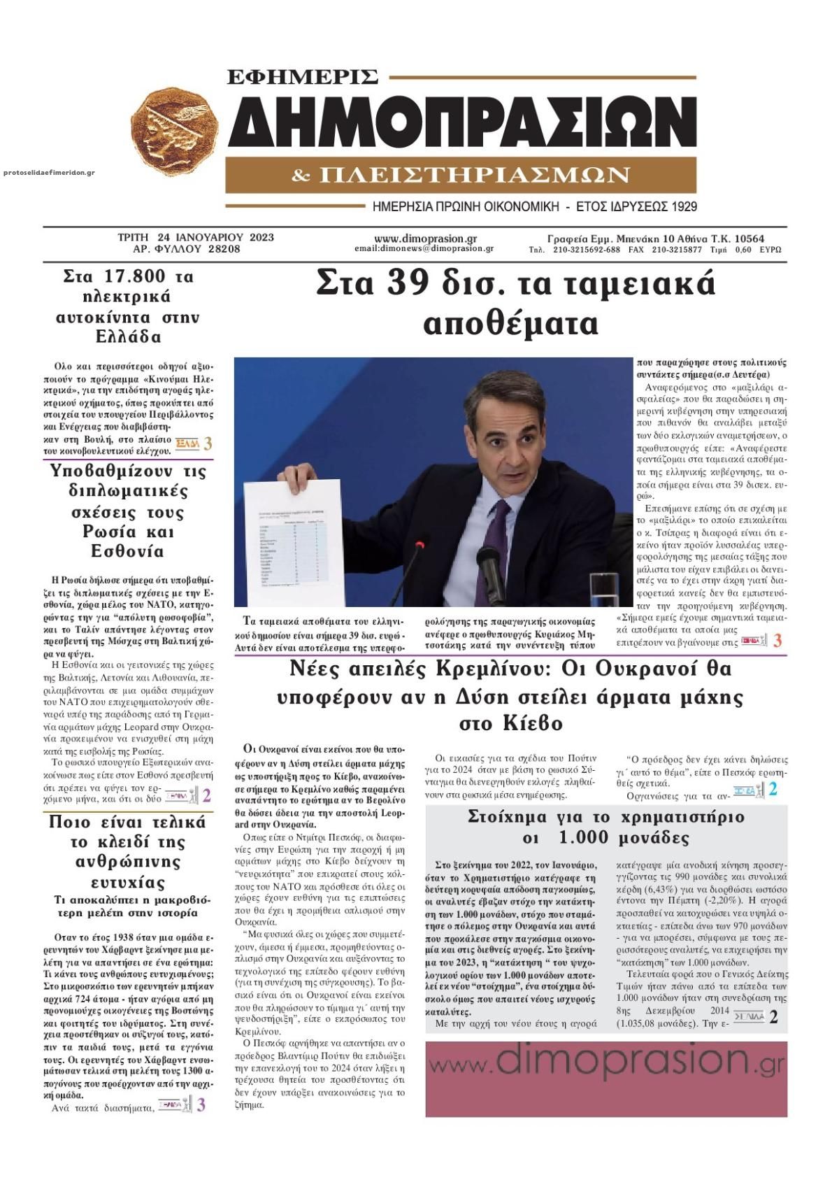 Πρωτοσέλιδο εφημερίδας Δημοπρασιών