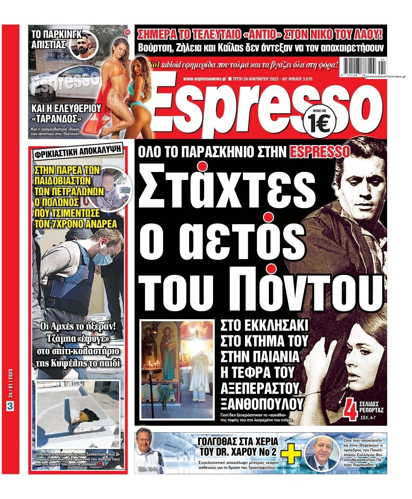 Πρωτοσέλιδο εφημερίδας Espresso