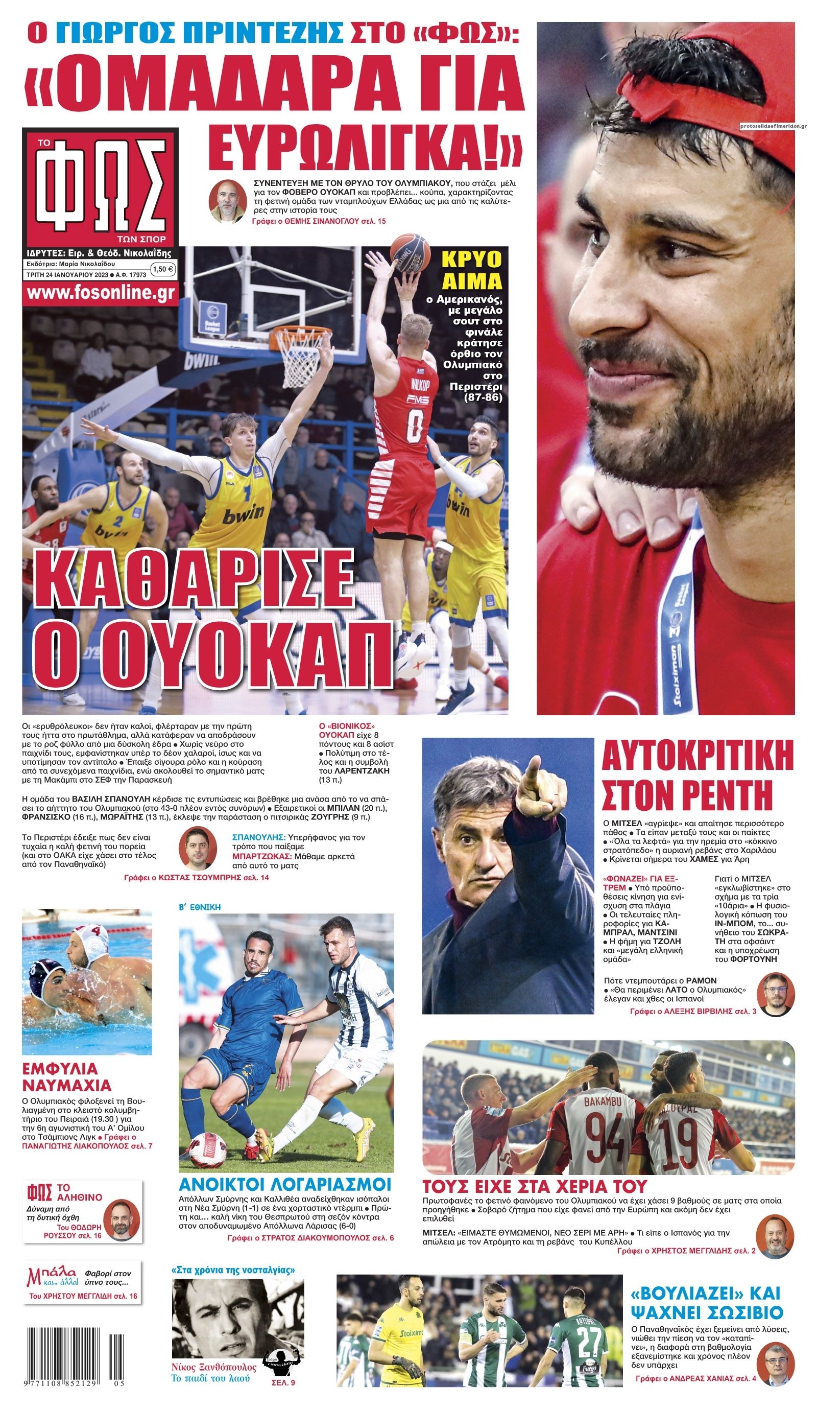 Πρωτοσέλιδο εφημερίδας Φως των σπορ