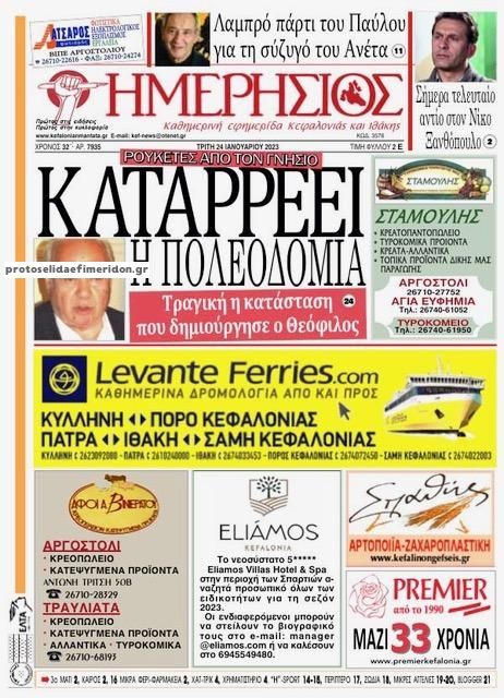 Πρωτοσέλιδο εφημερίδας Ημερήσιος