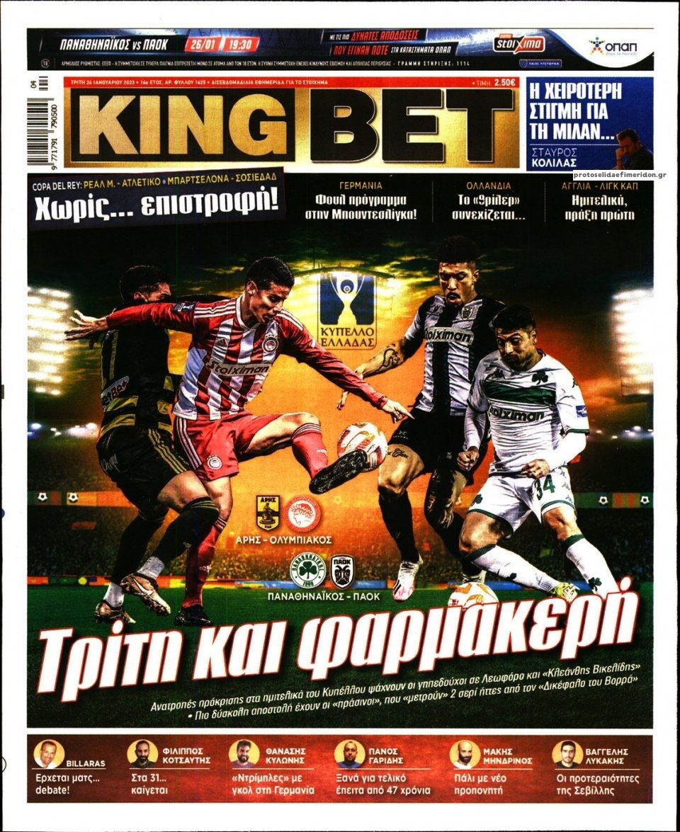 Πρωτοσέλιδο εφημερίδας Kingbet