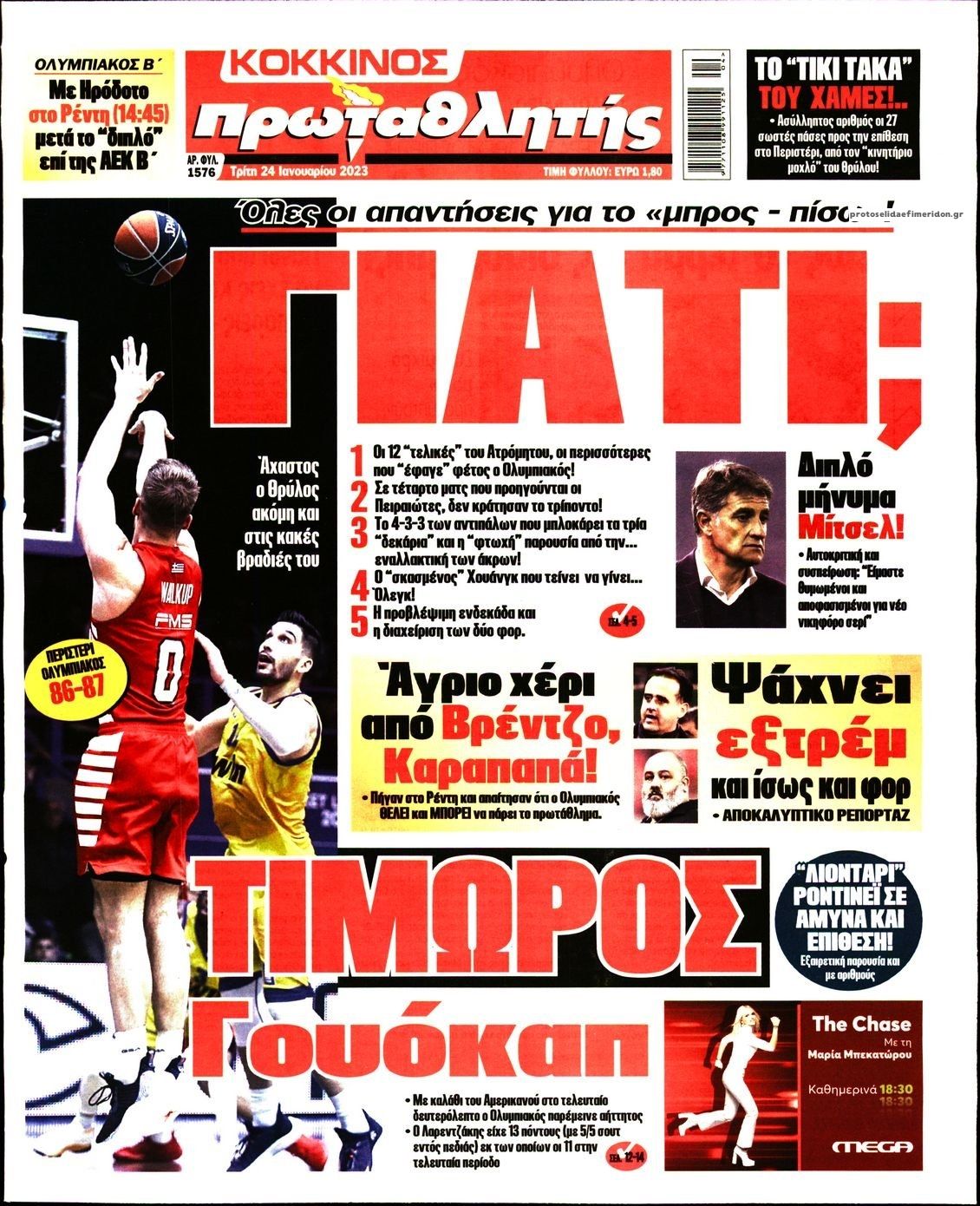 Πρωτοσέλιδο εφημερίδας Κόκκινος Πρωταθλητής