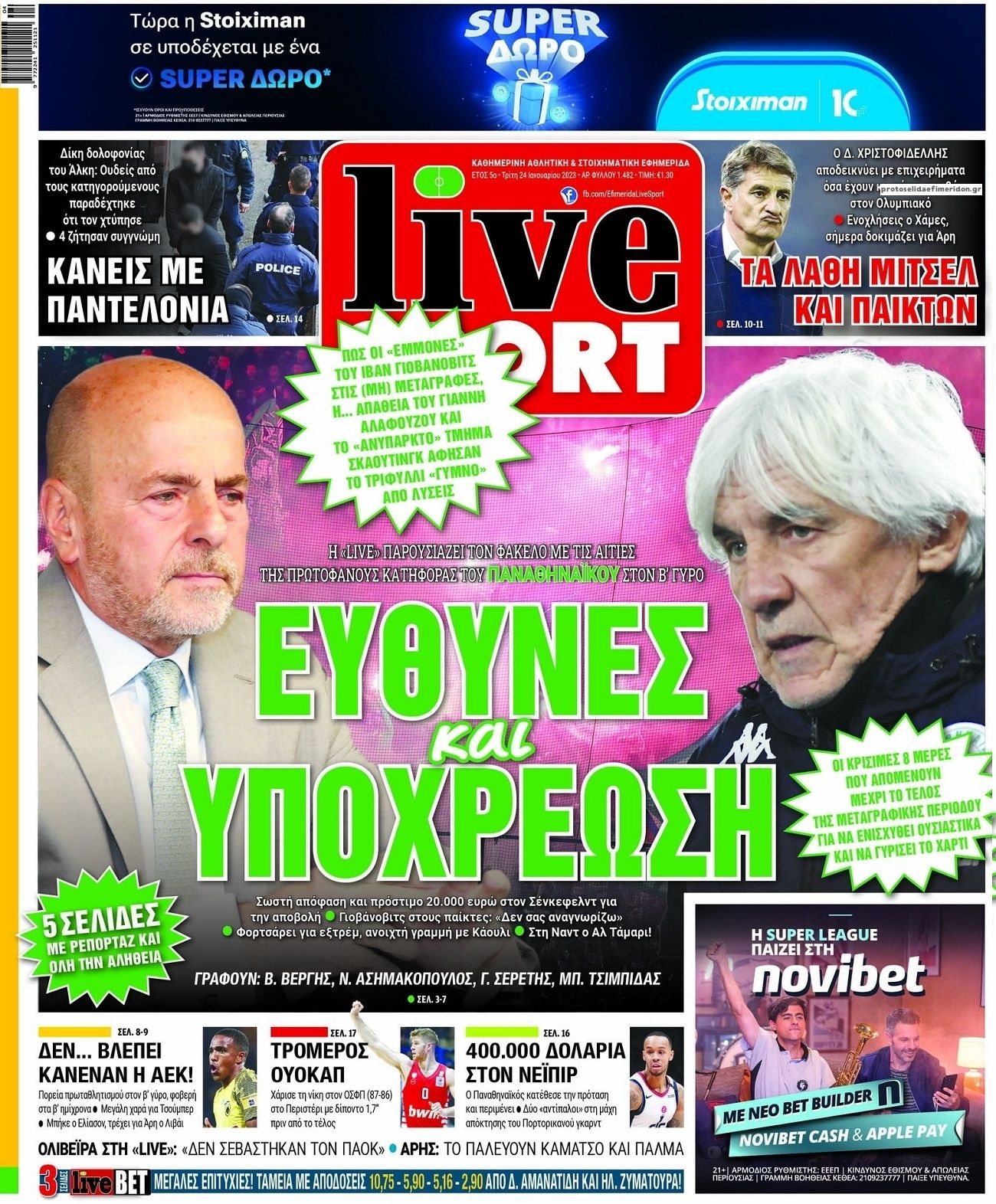 Πρωτοσέλιδο εφημερίδας Livesport