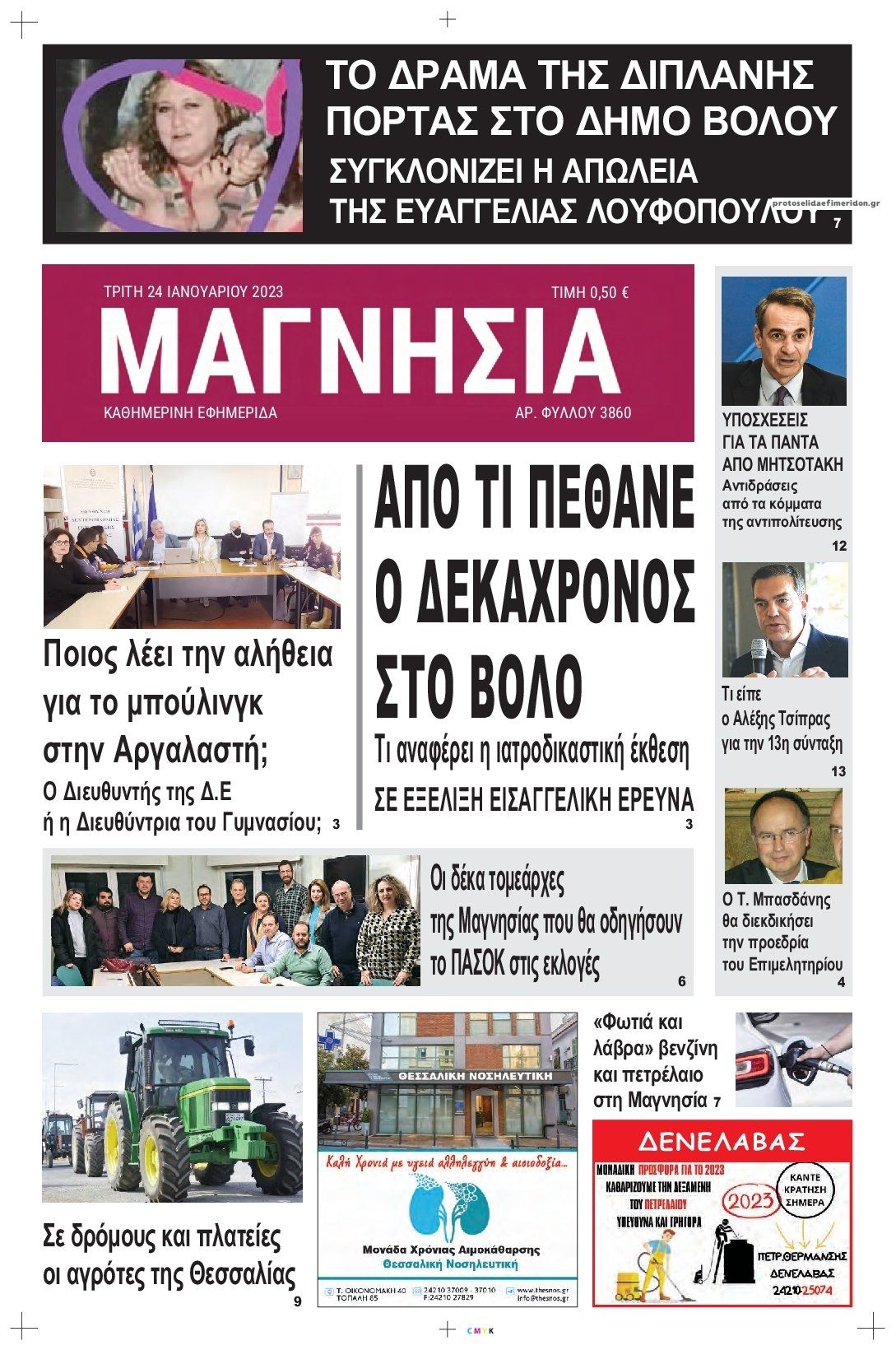 Πρωτοσέλιδο εφημερίδας Μαγνησία