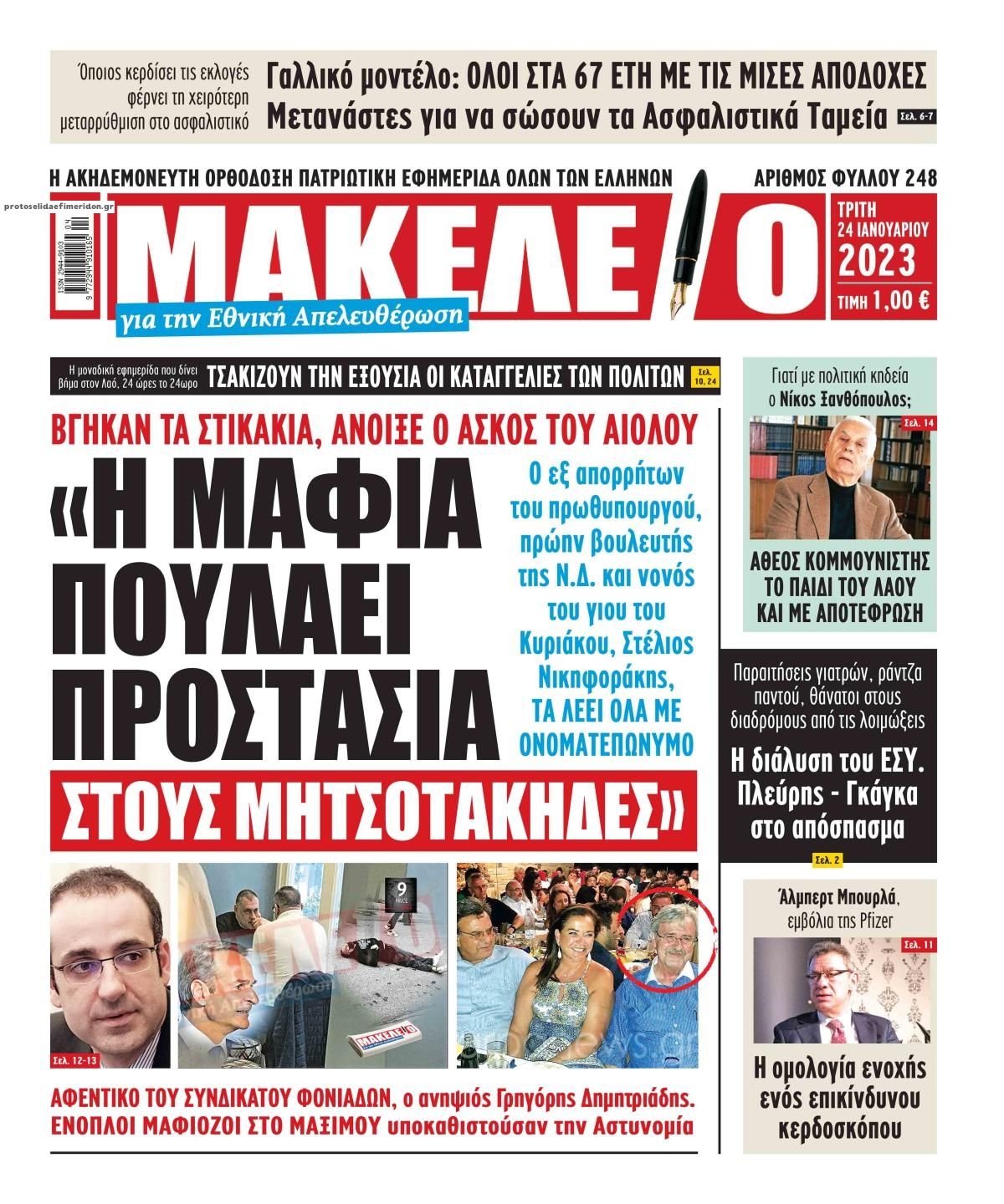 Πρωτοσέλιδο εφημερίδας Μακελειό