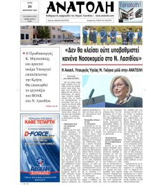 Ανατολή
