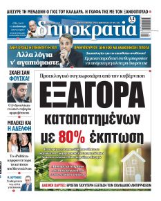 Δημοκρατία