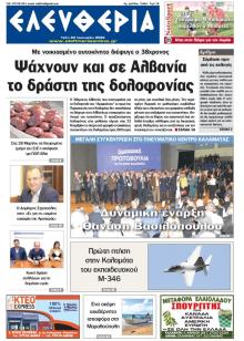 Ελευθερία Καλαμάτας