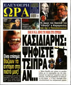 Ελεύθερη Ώρα