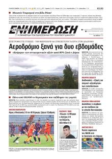 Ενημέρωση Κέρκυρας