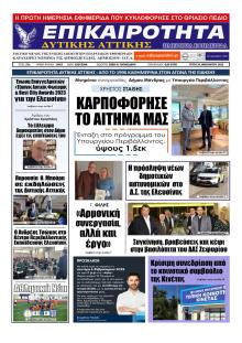 Επικαιρότητα Δ. Α.