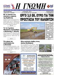 Η Γνώμη Καρδίτσας