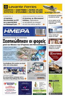 Ημέρα Ζακύνθου