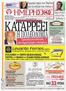 Ημερήσιος