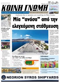 Κοινή Γνώμη Κυκλάδων