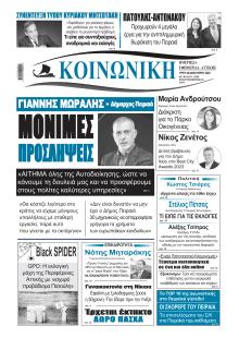 Κοινωνική