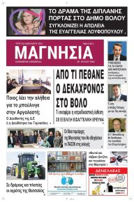 Μαγνησία