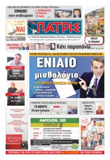 Πατρις Ηλείας