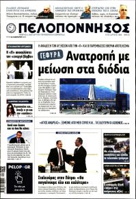 Πελοπόννησος