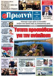Πρωινή Ηλείας