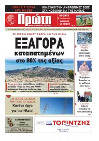 Πρώτη