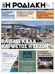 Ροδιακή