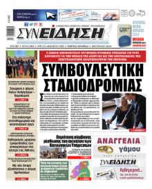Συνείδηση
