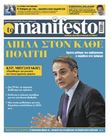 Το Manifesto