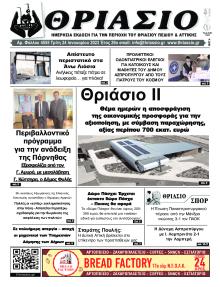 Θριάσιο