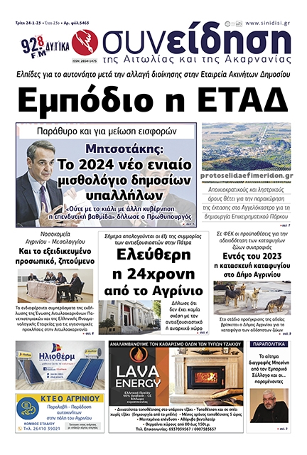 Πρωτοσέλιδο εφημερίδας Η Συνείδηση