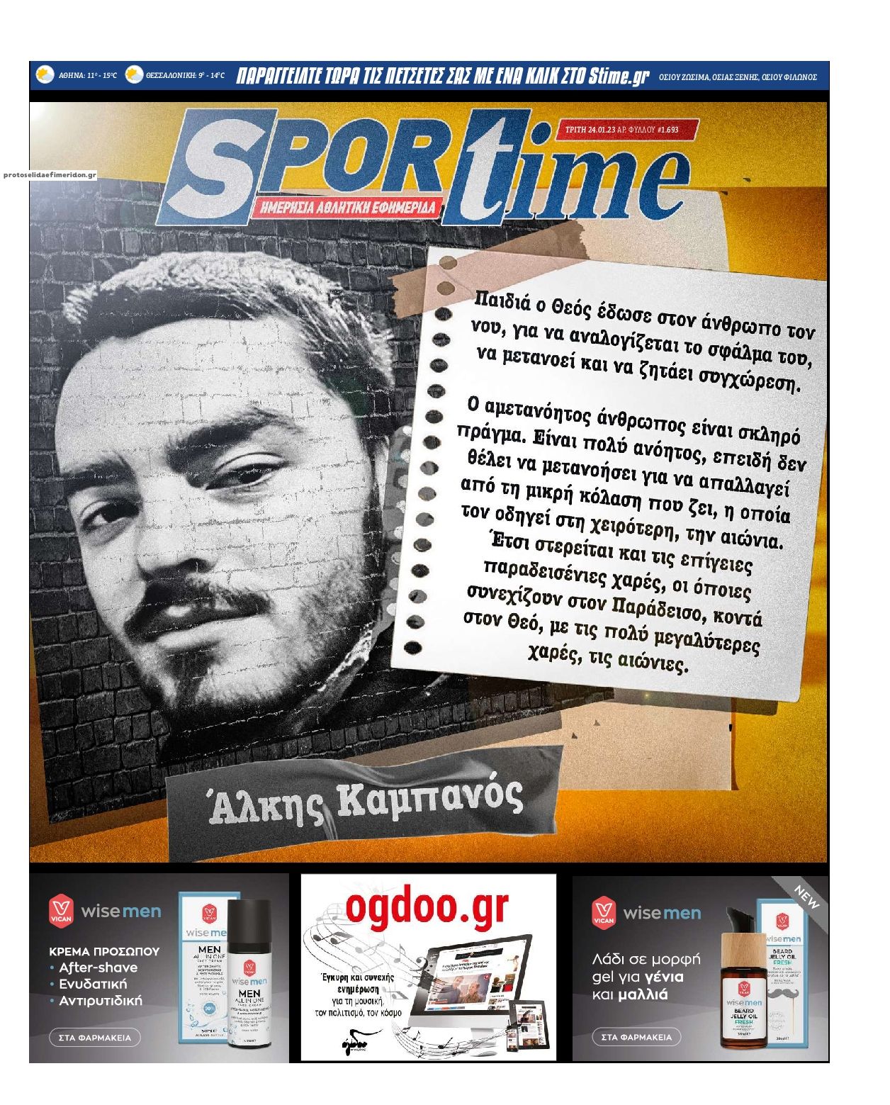 Πρωτοσέλιδο εφημερίδας Sportime