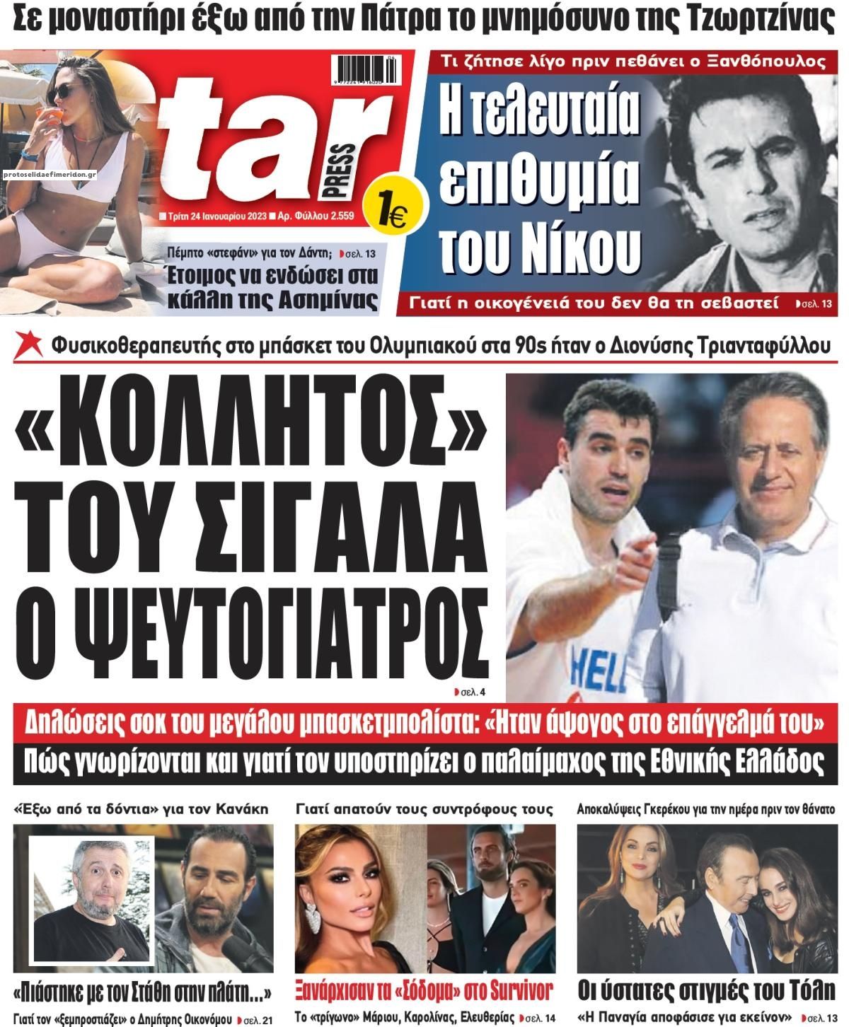 Πρωτοσέλιδο εφημερίδας Star Press