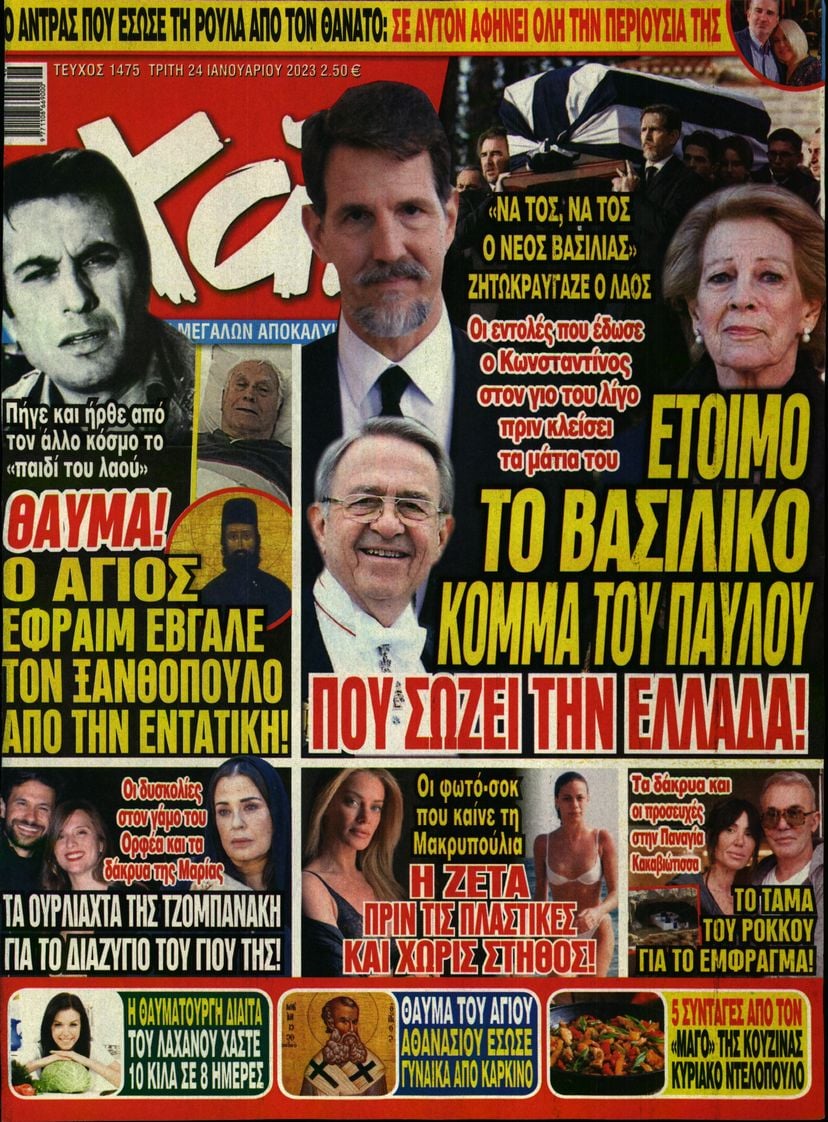 Πρωτοσέλιδο εφημερίδας ΧΑΙ